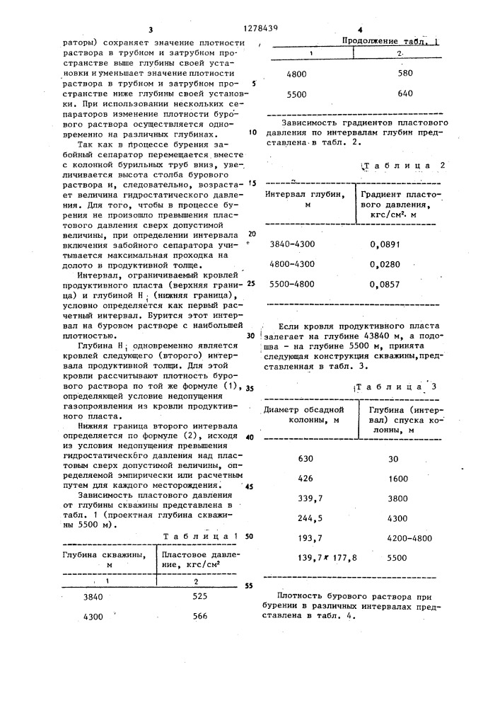 Способ бурения скважины в осложненных условиях (патент 1278439)