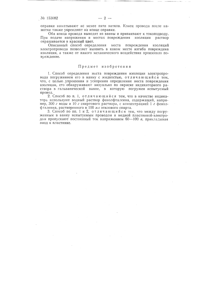 Патент ссср  153082 (патент 153082)