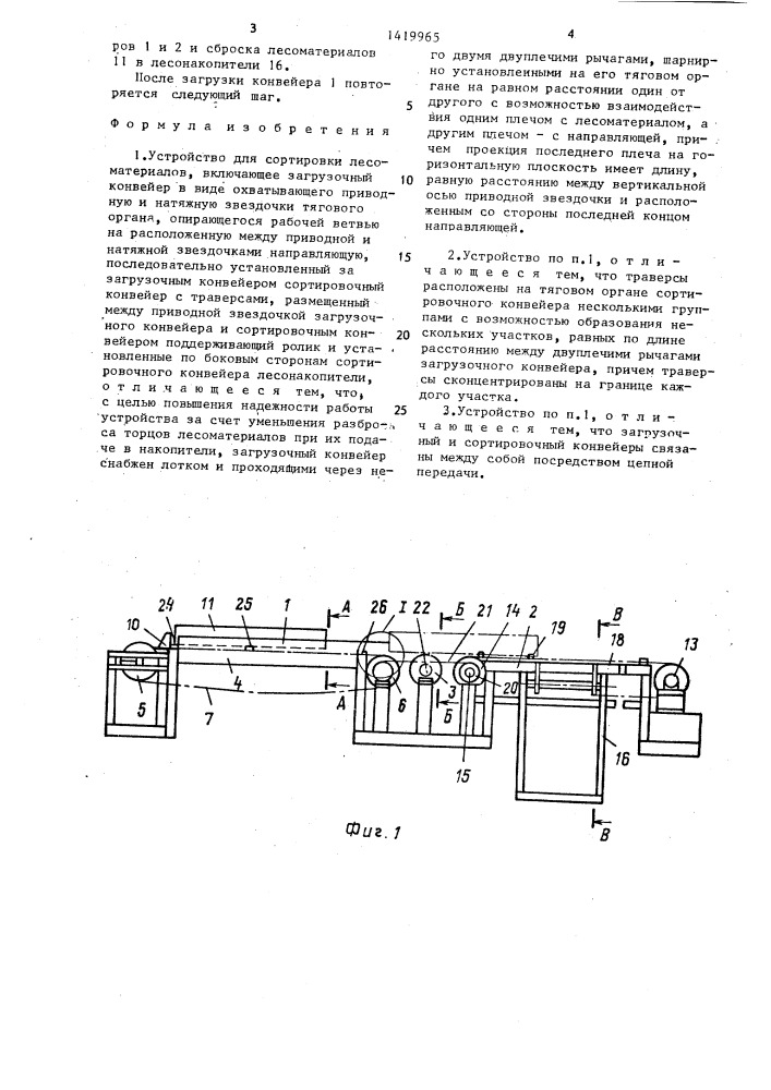 Устройство для сортировки лесоматериалов (патент 1419965)