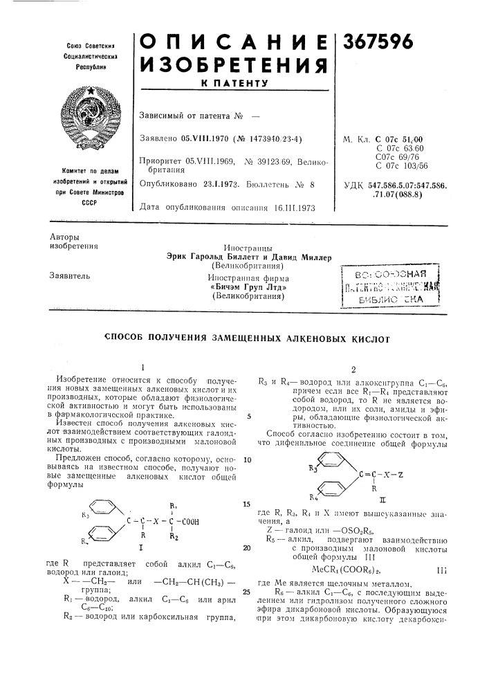 Патент ссср  367596 (патент 367596)