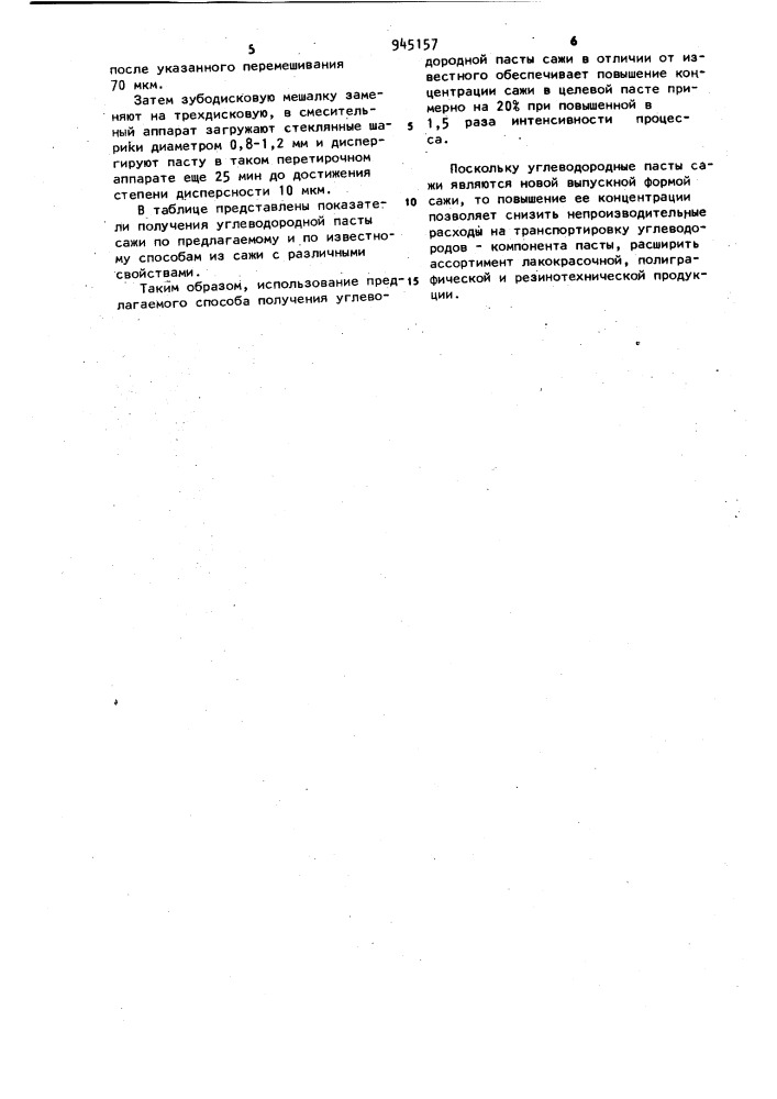 Способ получения углеводородной пасты сажи (патент 945157)