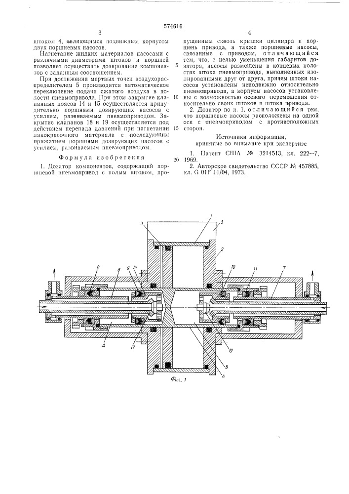 Дозатор компонентов (патент 574616)