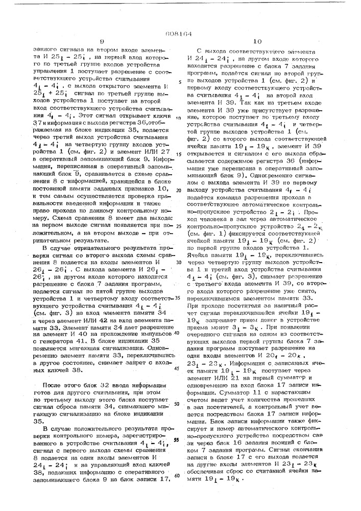 Система сбора и обработка данных для обслуживания торгового комплекса общественного питания (патент 608164)