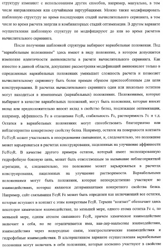 Антитело, содержащее fc-вариантную часть (варианты), фармацевтическая композиция, содержащая антитело, и способ лечения млекопитающего (патент 2325186)