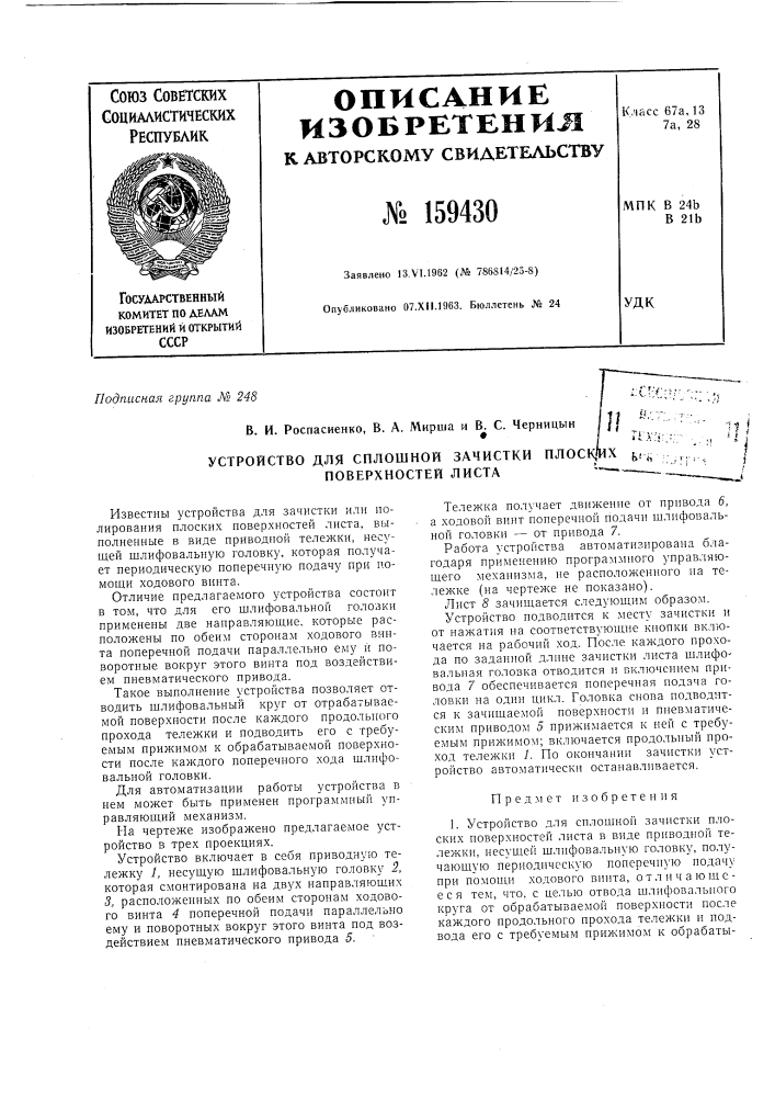 Патент ссср  159430 (патент 159430)