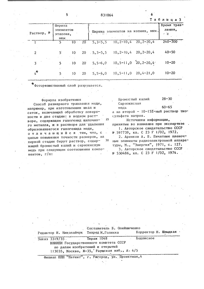 Способ размерного травлениямеди (патент 831864)