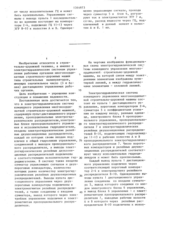Электрогидравлическая система командного управления многокоординатной строительно-дорожной машины (патент 1344873)