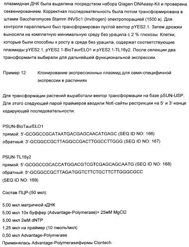 Способ получения полиненасыщенных жирных кислот в трансгенных растениях (патент 2449007)