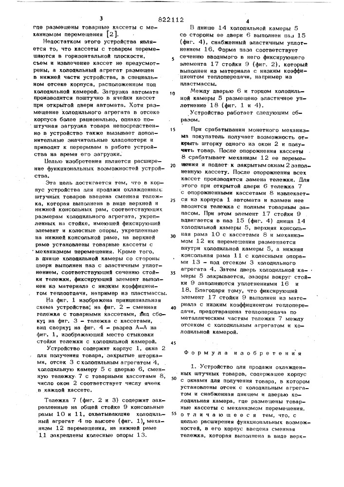 Устройство для продажи охлажденныхштучных tobapob (патент 822112)