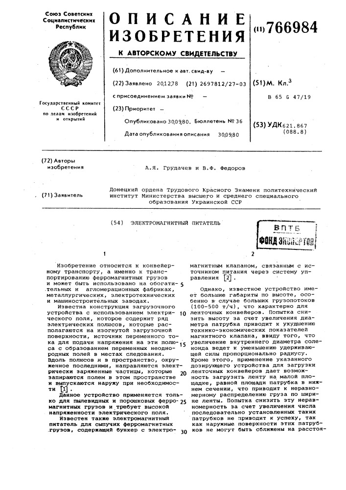 Электромагнитный питатель (патент 766984)
