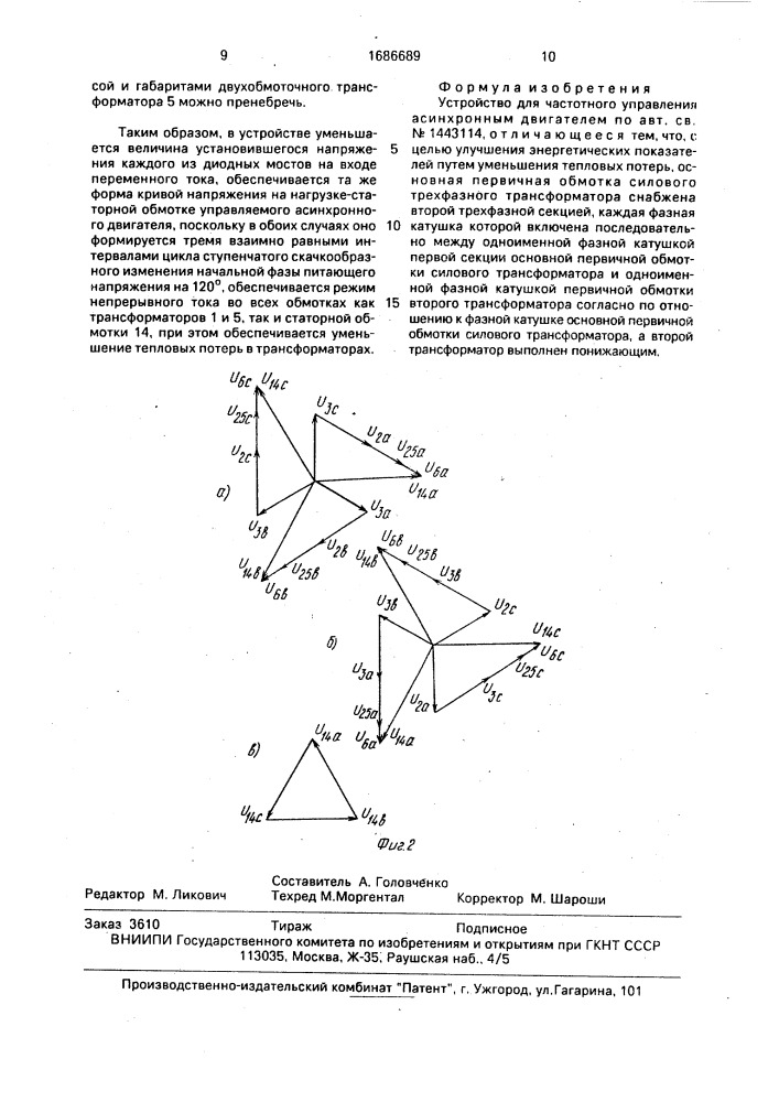 Устройство для частотного управления асинхронным двигателем (патент 1686689)