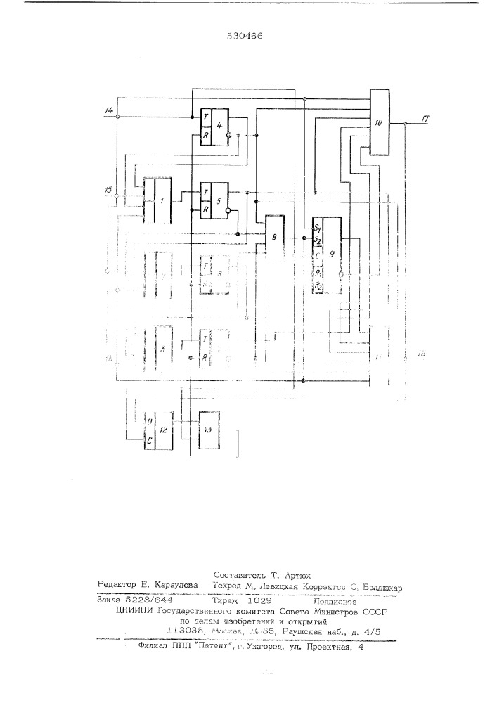 Реверсивный счетчик импульсов (патент 530466)