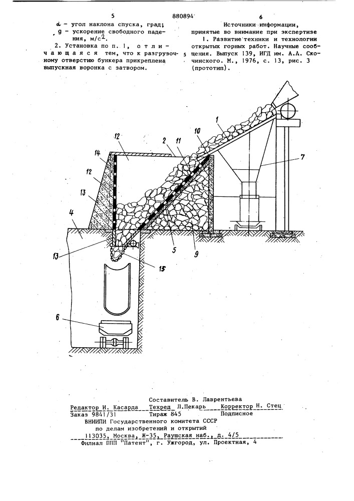Установка для аккумуляции и перегрузки горной породы (патент 880894)