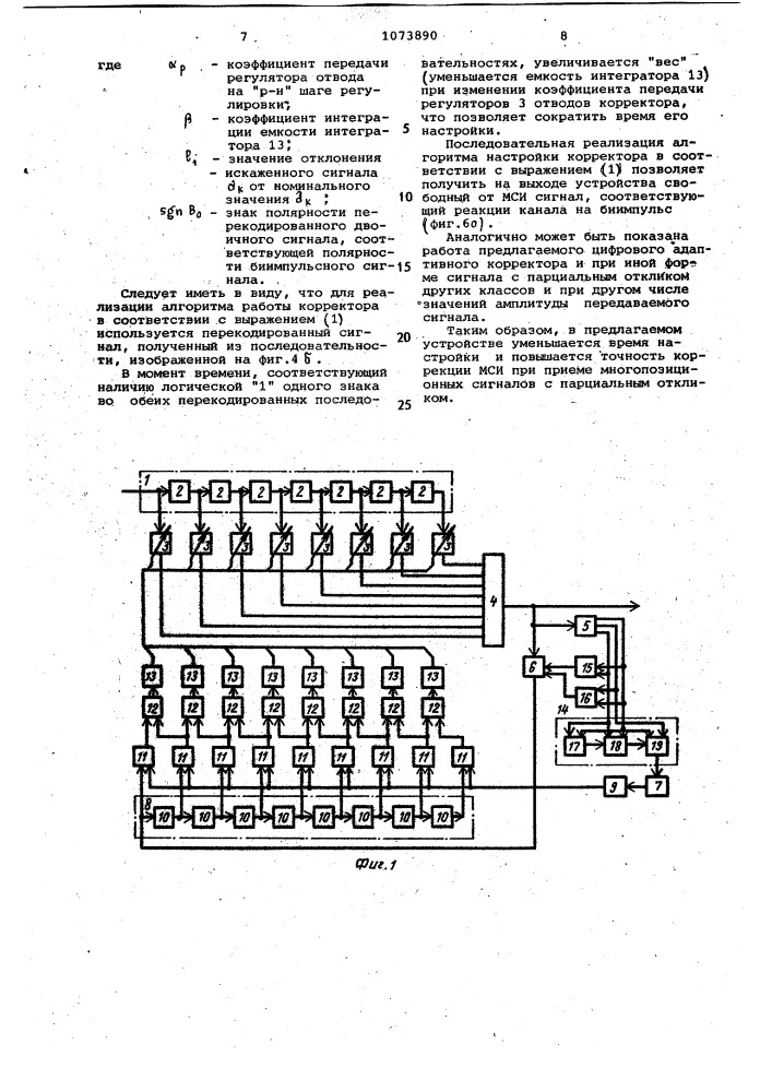 Цифровой адаптивный корректор сигнала с парциальным откликом (патент 1073890)