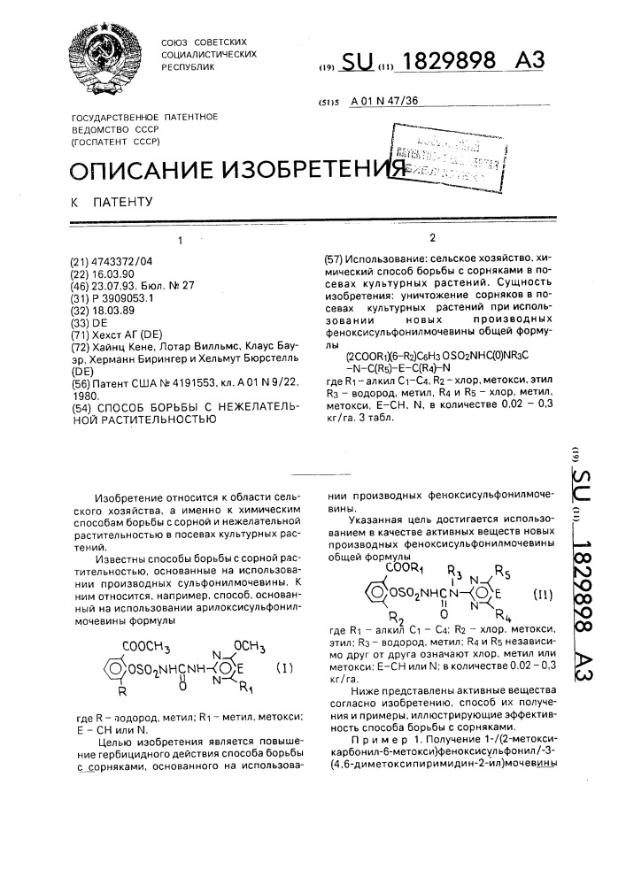 Способ борьбы с нежелательной растительностью (патент 1829898)