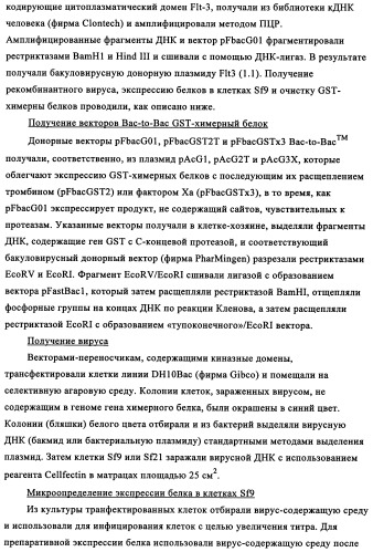 Производные стауроспорина в качестве ингибиторов активности рецепторной тирозинкиназы flt3 (патент 2337692)