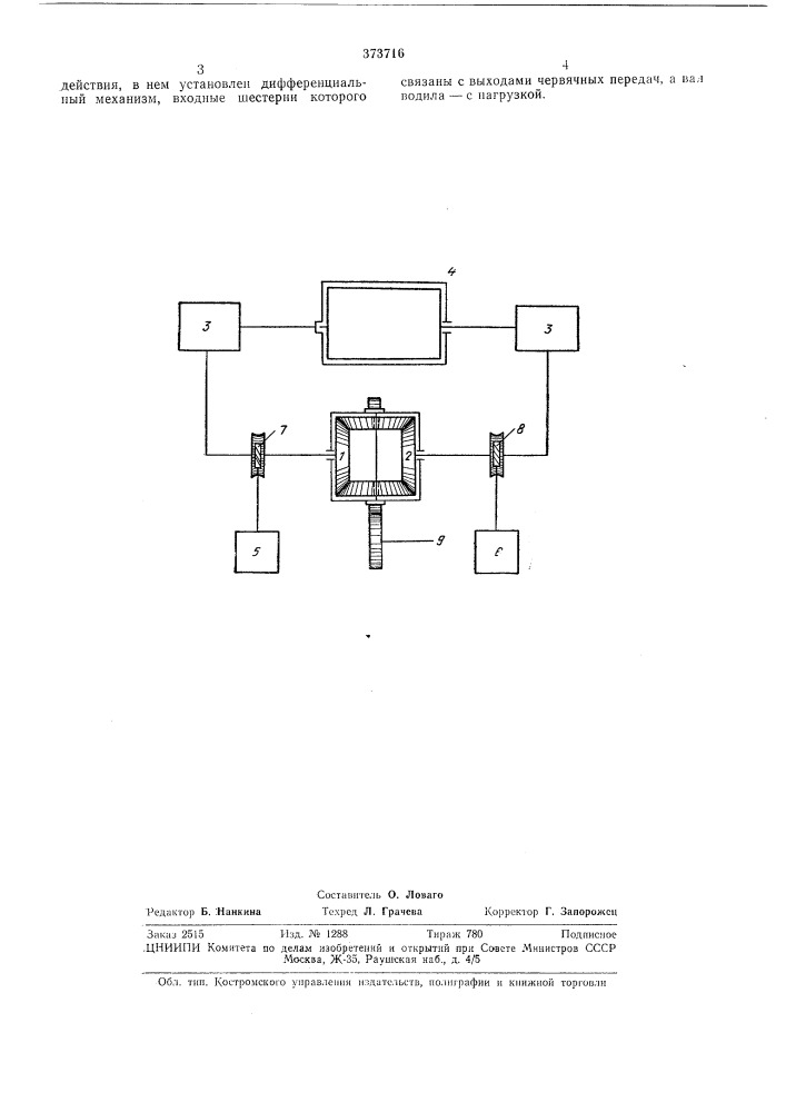 Механический усилитель мощности (патент 373716)