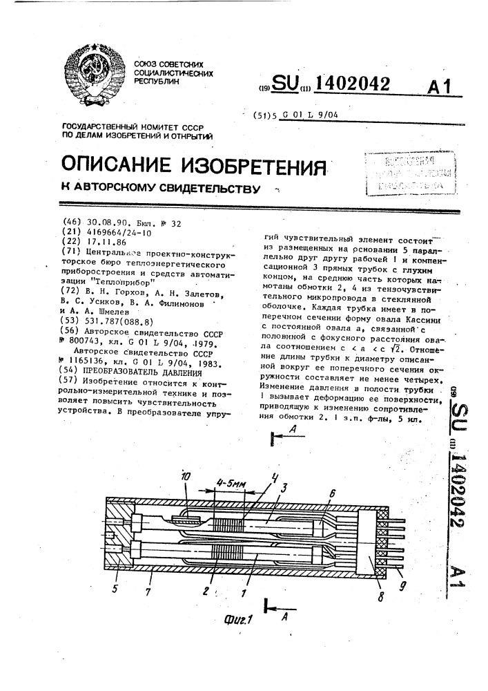 Преобразователь давления (патент 1402042)