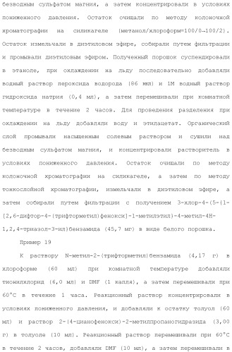 Производное триазола или его соль (патент 2501791)