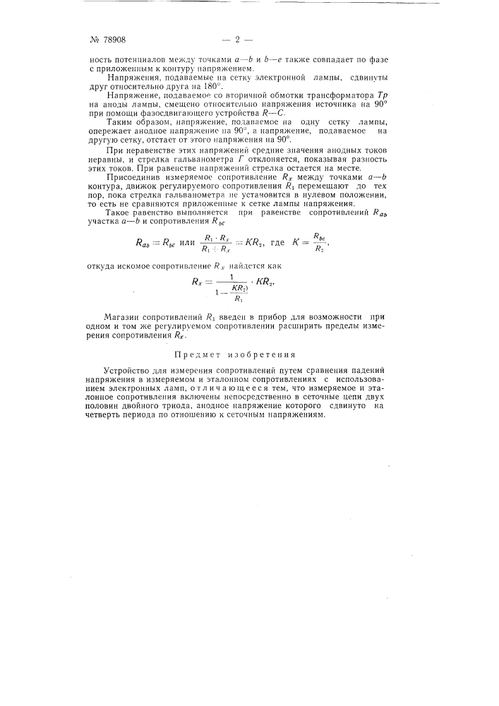 Устройство для измерения сопротивлений (патент 78908)