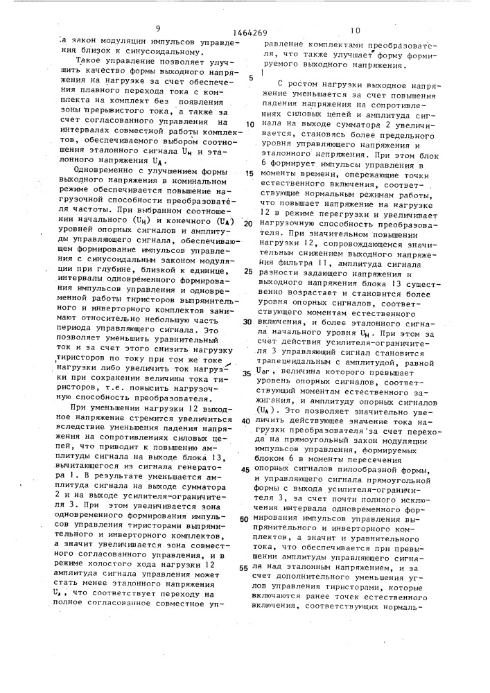 Способ управления преобразователем частоты с непосредственной связью (патент 1464269)