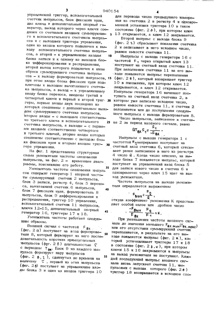 Умножитель частоты следования импульсов (патент 940154)