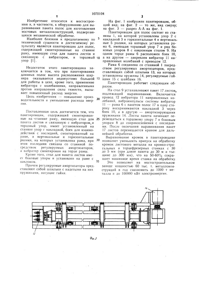 Пакетировщик для полос (патент 1070104)