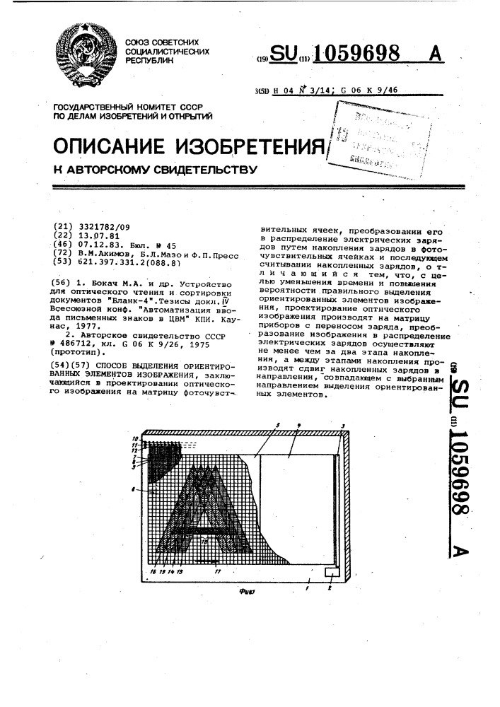 Способ выделения ориентированных элементов изображения (патент 1059698)