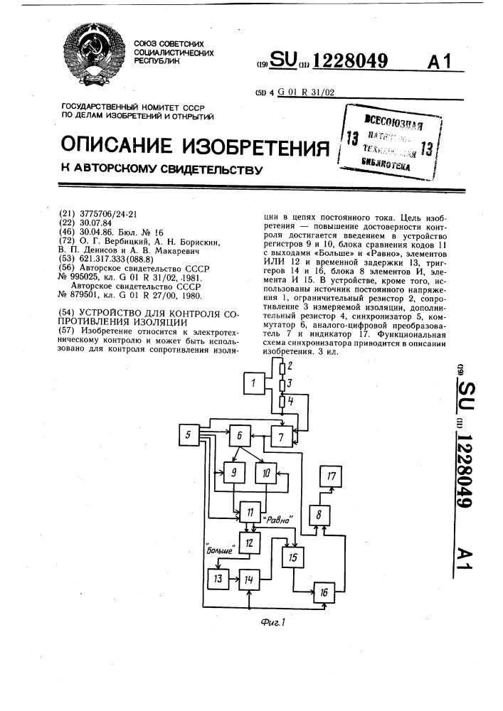 Устройство для контроля сопротивления изоляции (патент 1228049)