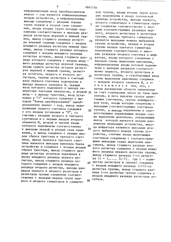 Устройство для сортировки (патент 1661756)