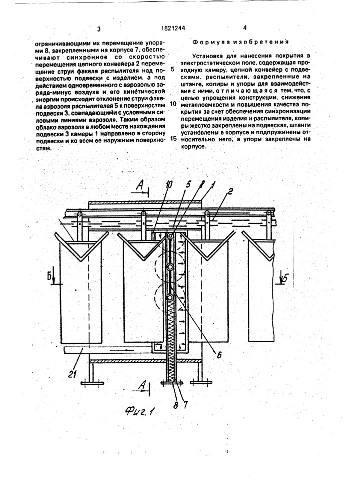 Установка для нанесения покрытия в электростатическом поле (патент 1821244)