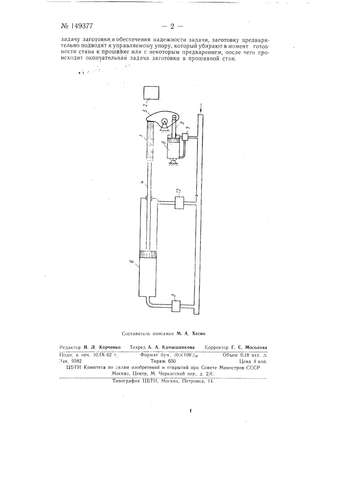 Способ задачи заготовки в прошивной стан трубопрокатной установки (патент 149377)
