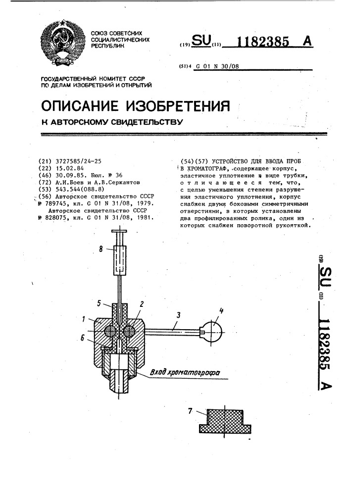 Устройство для ввода проб в хроматограф (патент 1182385)