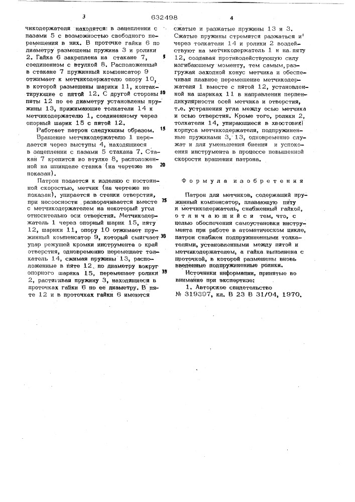 Патрон для метчиков (патент 632498)