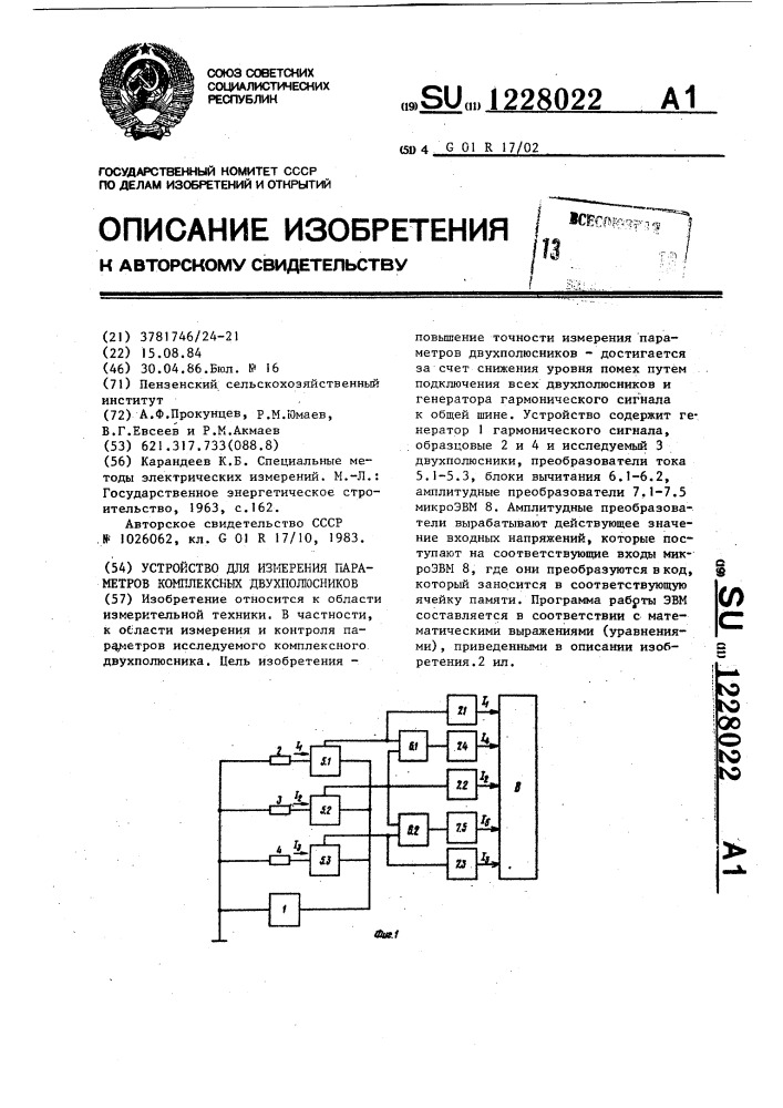 Устройство для измерения параметров комплексных двухполюсников (патент 1228022)