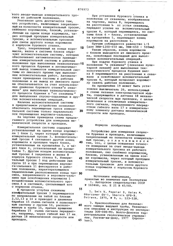 Устройство для измерения скорости бурения и проходки (патент 876973)