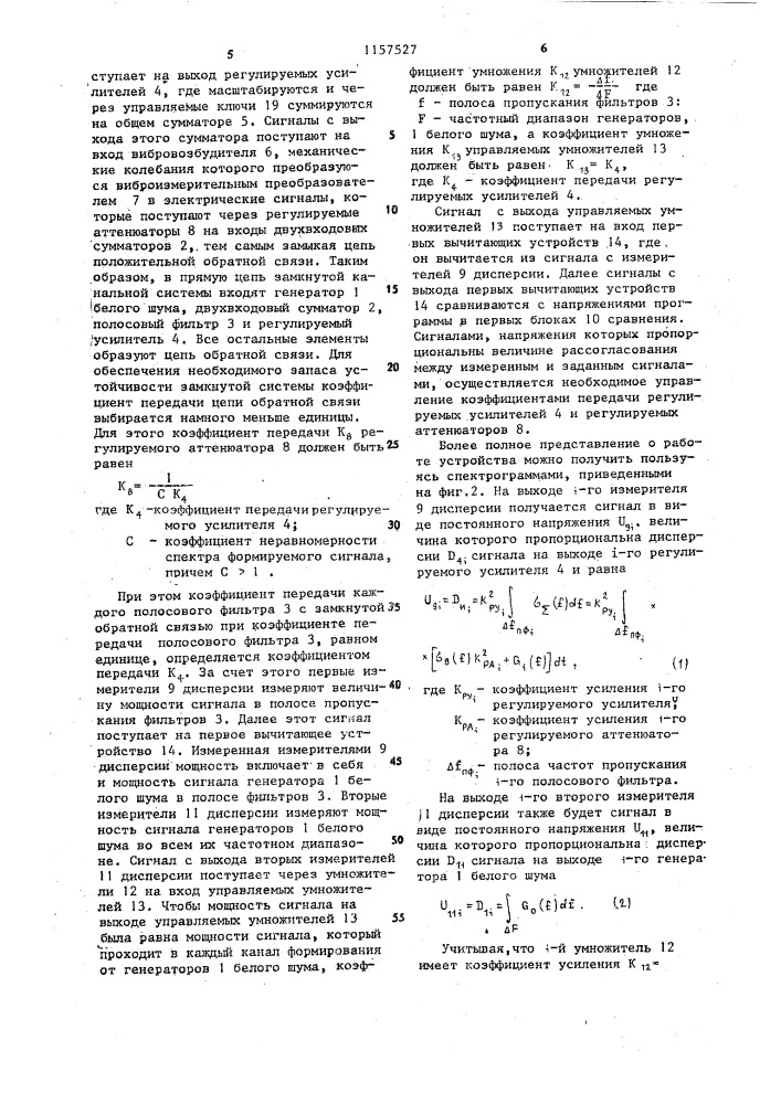 Система формирования спектра широкополосных случайных вибраций (патент 1157527)