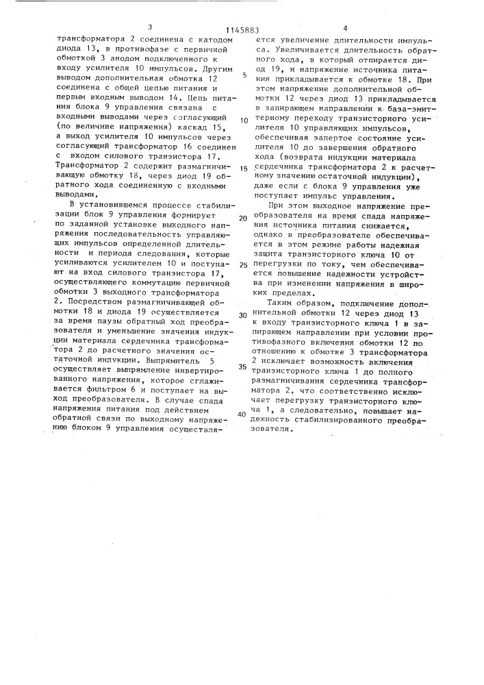 Однотактный стабилизированный преобразователь постоянного напряжения (патент 1145883)