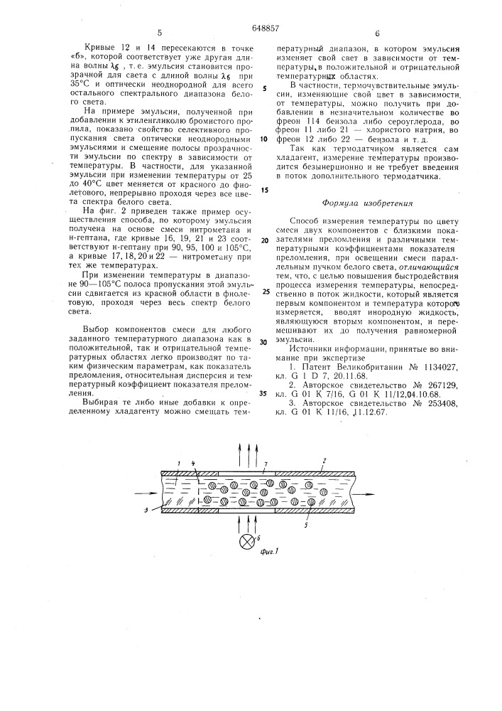 Способ измерения температуры (патент 648857)