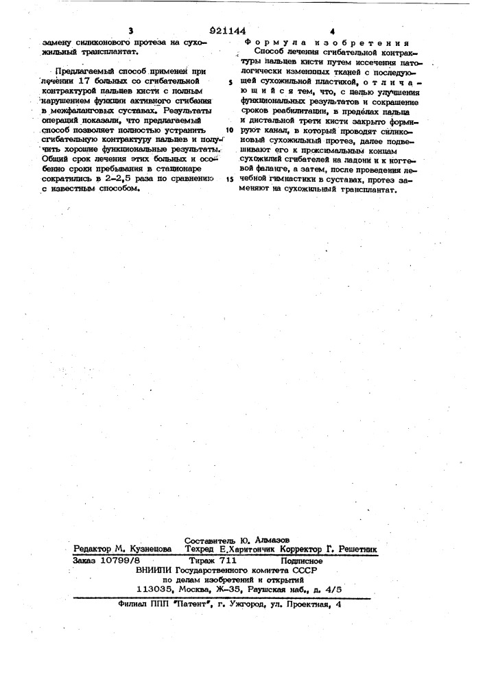 Способ лечения сгибательной контрактуры пальцев кисти (патент 921144)