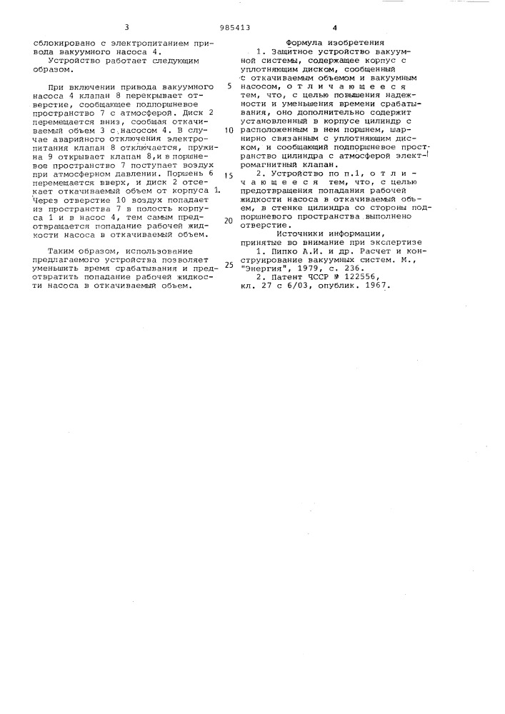 Защитное устройство вакуумной системы (патент 985413)