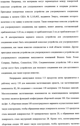 Устройство и способ закрепляющего зацепления между застегивающими компонентами предварительно застегнутых предметов одежды (патент 2322221)