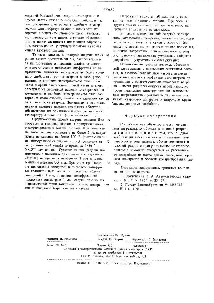 Способ нагрева объектов (патент 629652)