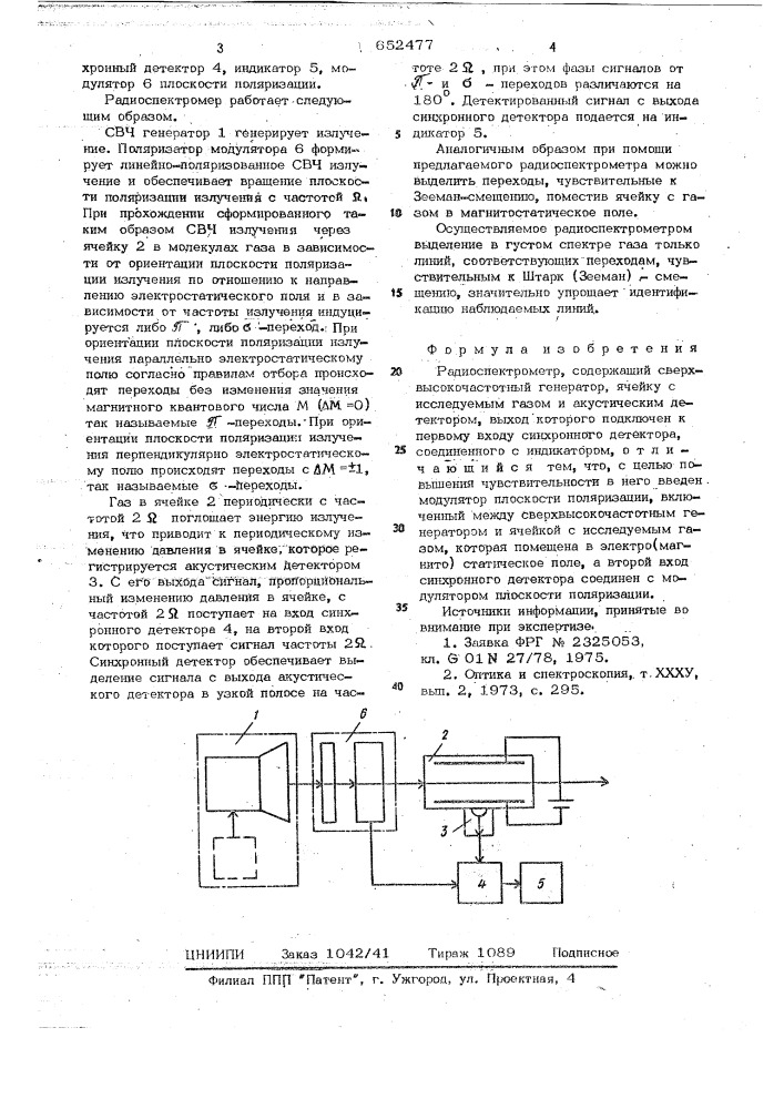 Радиоспектрометр (патент 652477)