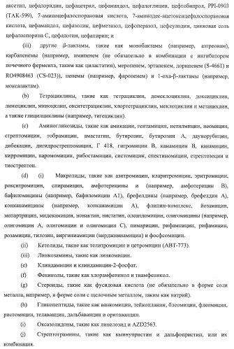 Применение соединений пирролохинолина для уничтожения клинически латентных микроорганизмов (патент 2404982)