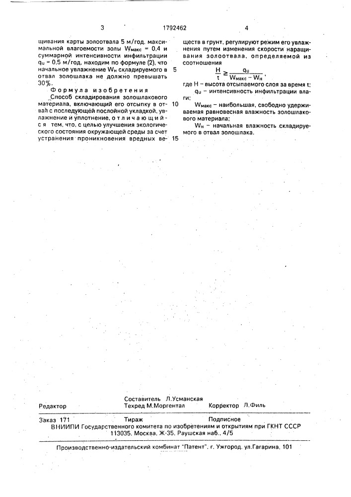 Способ складирования золошлакового материала (патент 1792462)