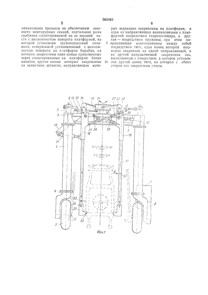 Устройство для захвата, транспортировки и установки длинномерных конструкций в горизонтальном положении (патент 563361)