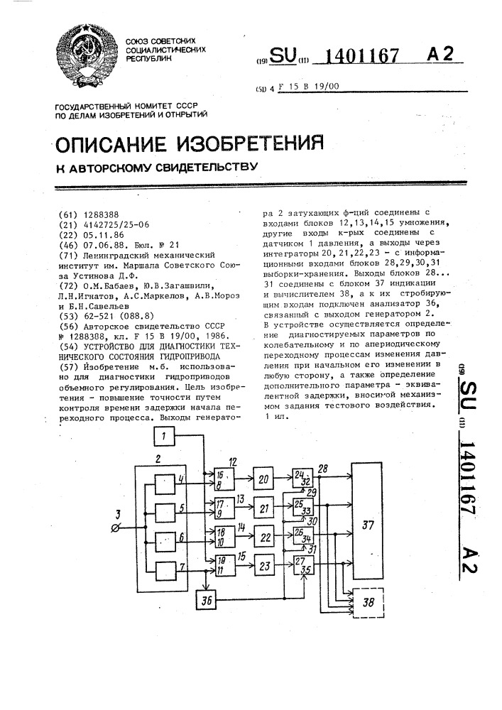 Устройство для диагностики технического состояния гидропривода (патент 1401167)