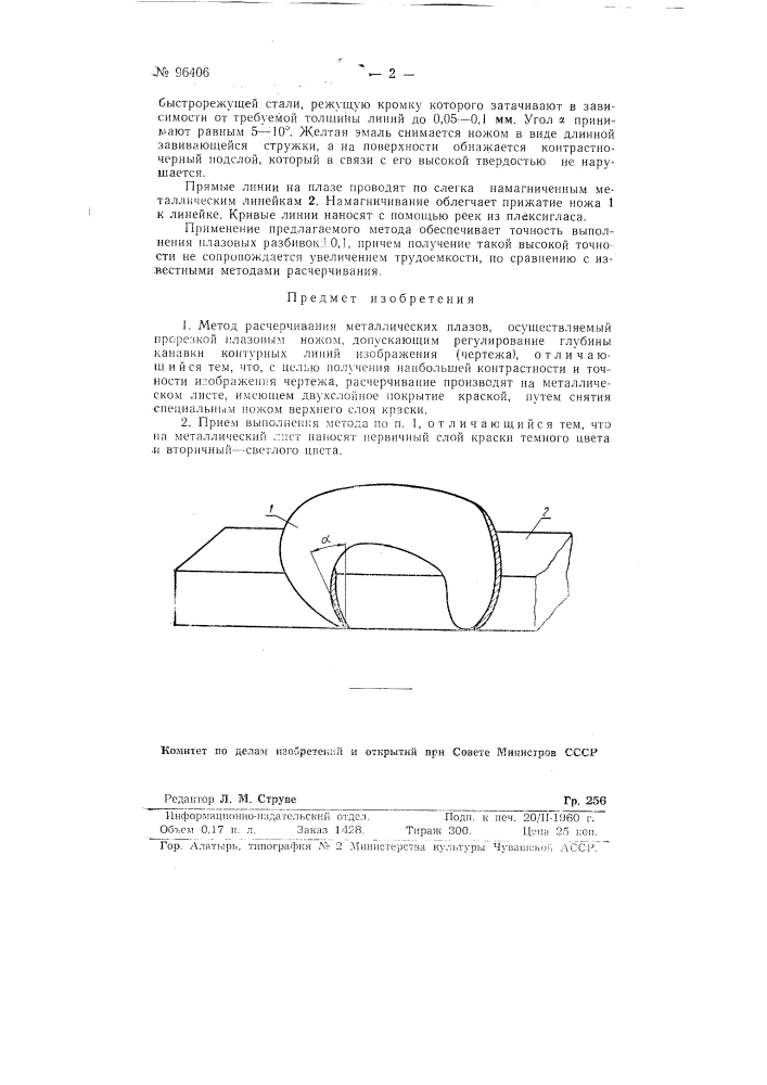 Метод расчерчивания металлических плазов (патент 96406)