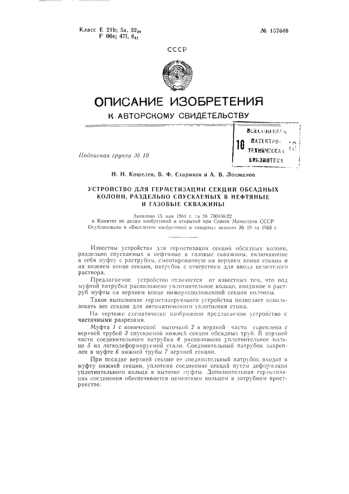Патент ссср  157646 (патент 157646)
